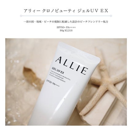 アリィー クロノビューティ ジェルUV EX/アリィー/日焼け止めジェルを使ったクチコミ(1枚目)