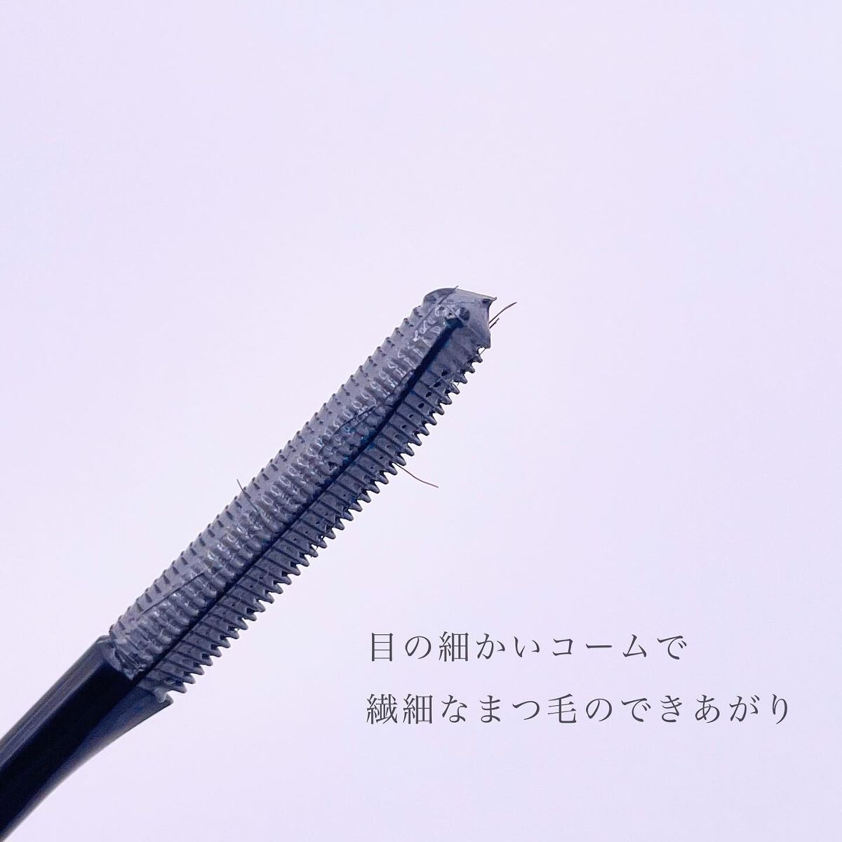 エテュセ アイエディション(マスカラベース)LE/ettusais/マスカラ下地を使ったクチコミ(3枚目)