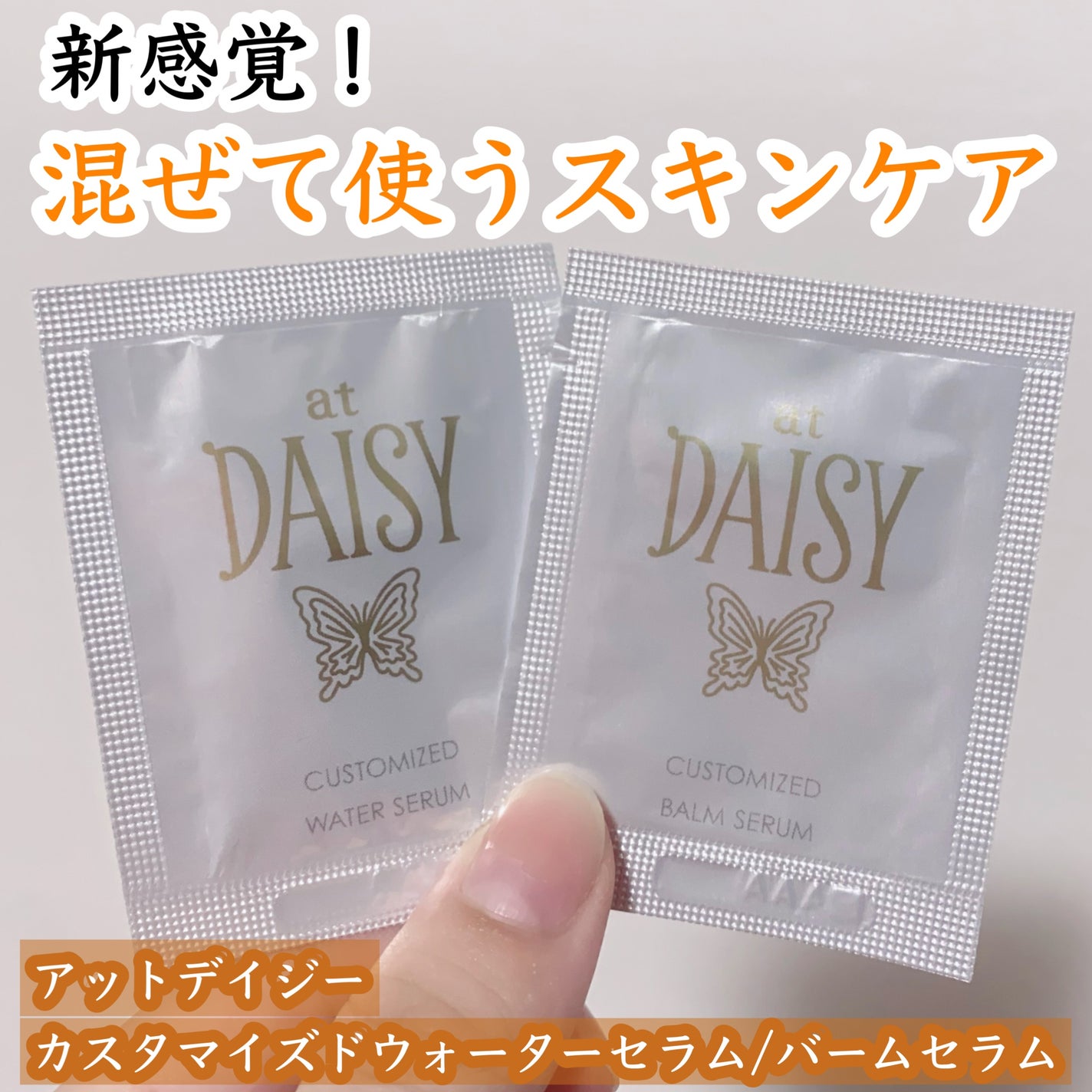 アットデイジーカスタマイズドウォーターセラム/アットデイジー/美容液を使ったクチコミ(1枚目)