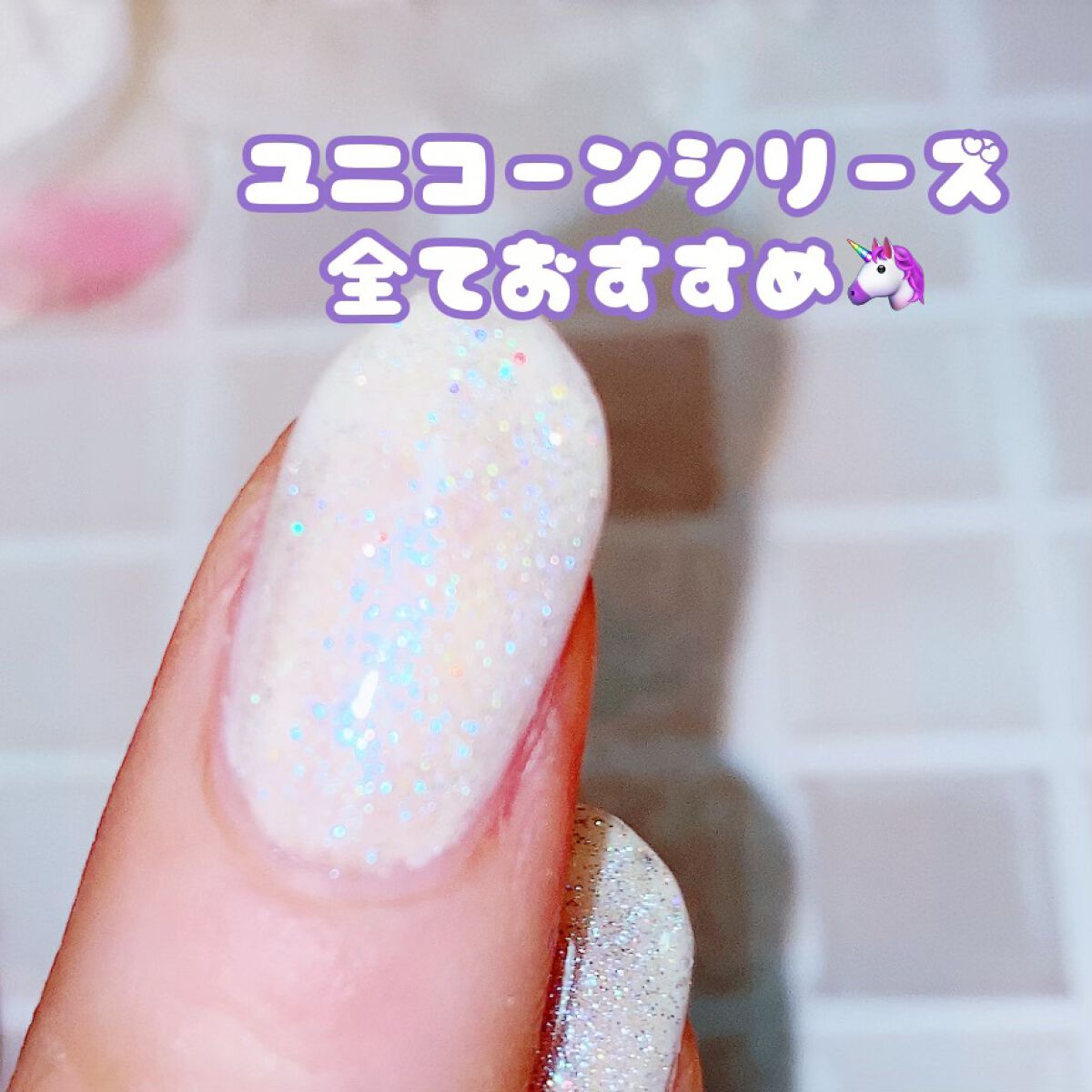 ジェルネイル(ライト対応)/セリア/ジェルネイルを使ったクチコミ(3枚目)