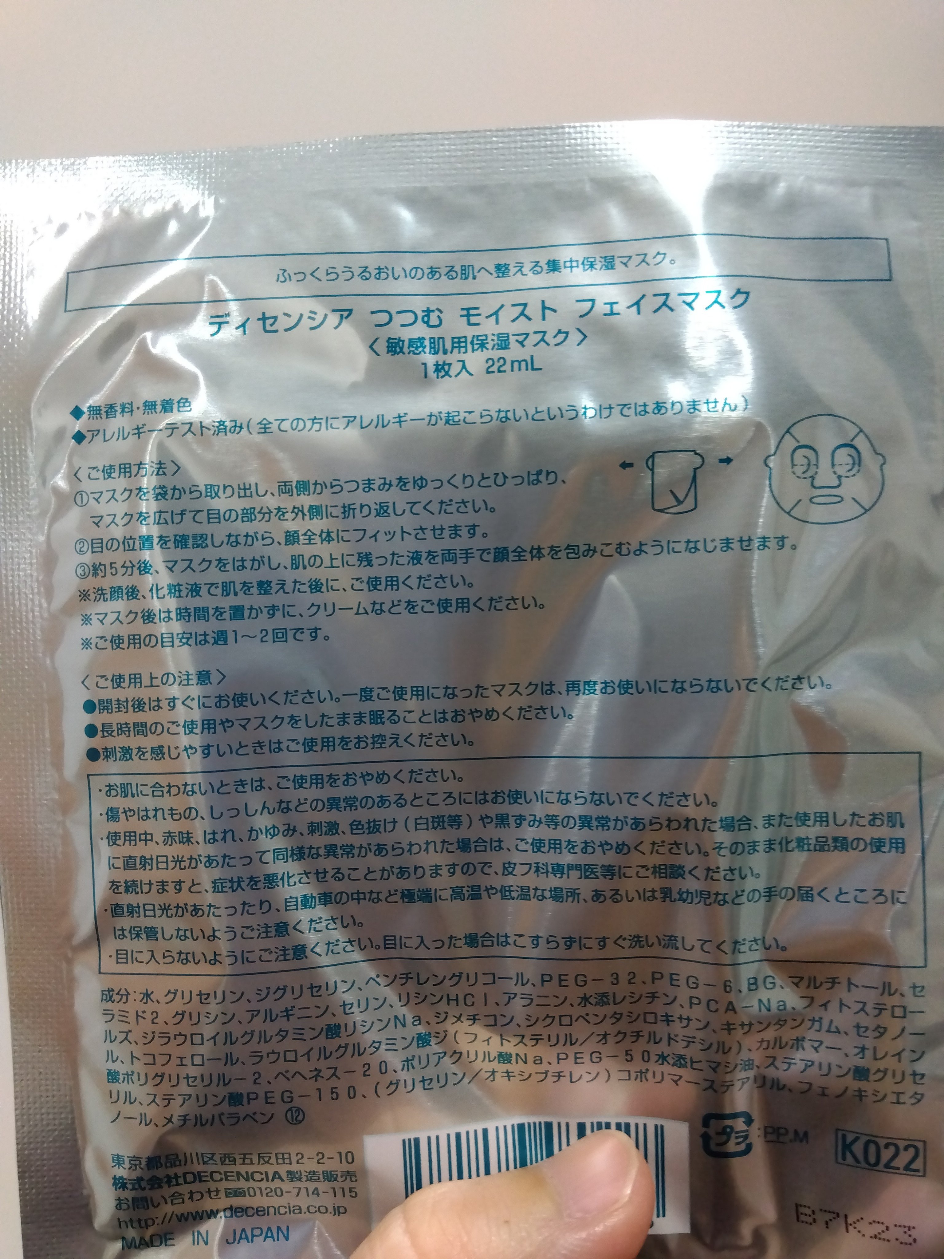 つつむ モイスト フェイスマスク/DECENCIA/シートマスク・パックを使ったクチコミ（2枚目）