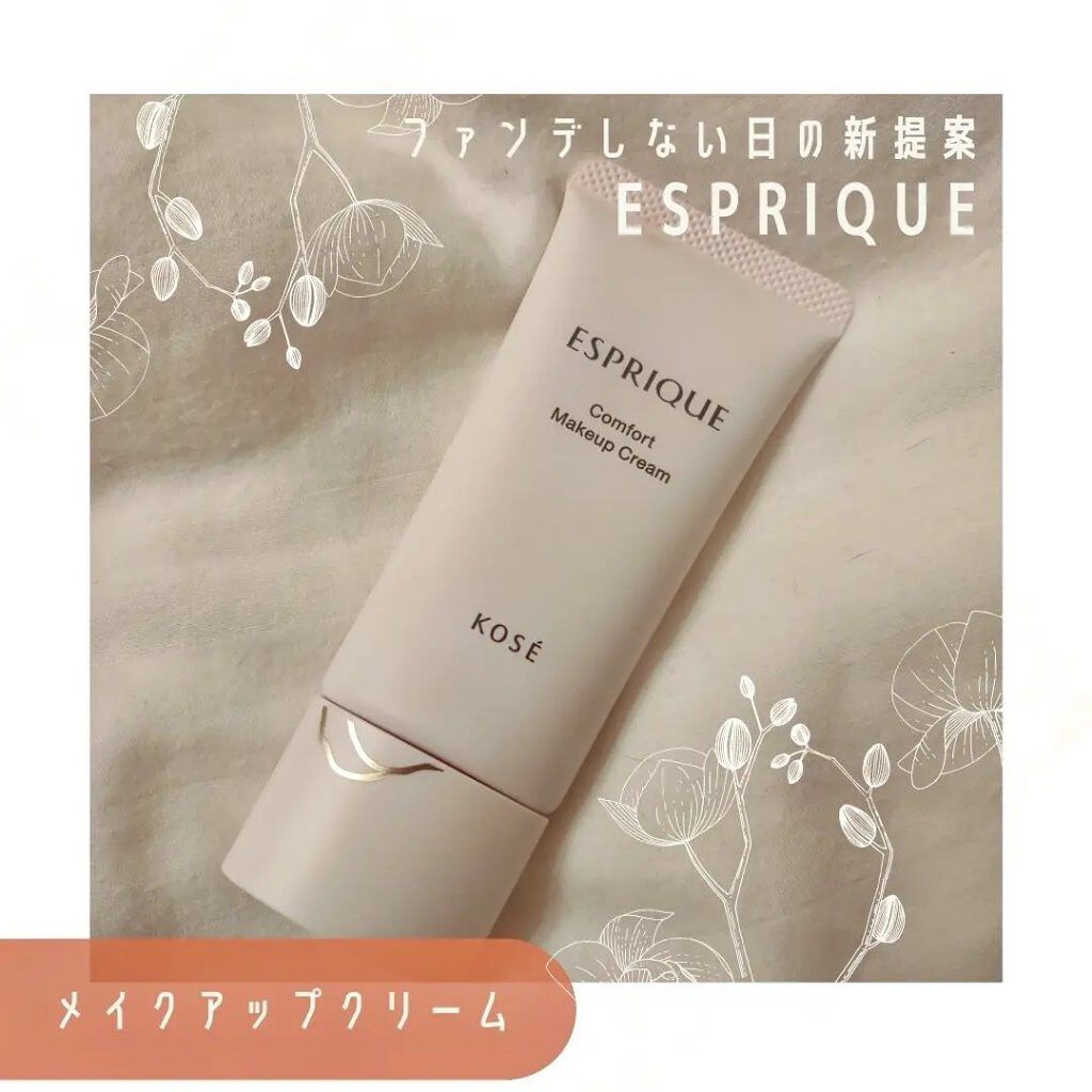 コンフォート メイククリーム〈色つき美容クリーム〉/ESPRIQUE/化粧下地を使ったクチコミ（1枚目）