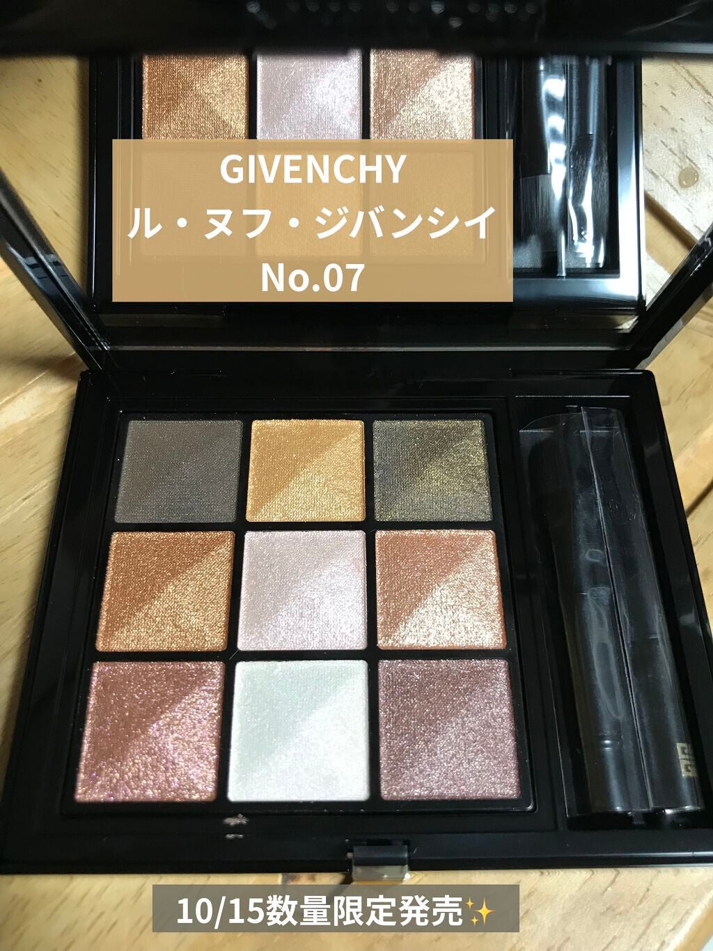 ル・ヌフ・ジバンシイ/GIVENCHY/アイシャドウパレットを使ったクチコミ(1枚目)