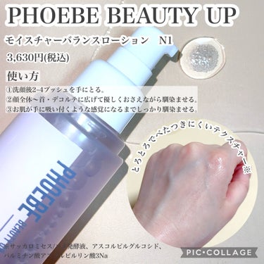 モイスチャーバランスローション N1/PHOEBE BEAUTY UP/化粧水を使ったクチコミ（2枚目）