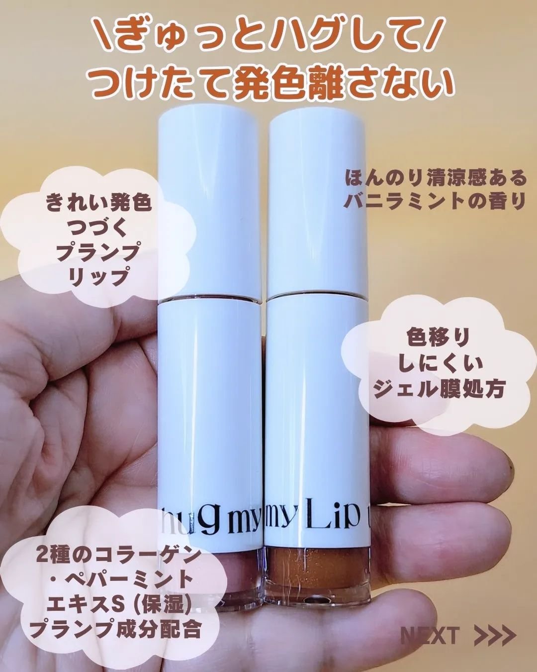 アップトゥーミー　ハグマイリップ　カラーロックプランパー/up2me/リッププランパーを使ったクチコミ（2枚目）