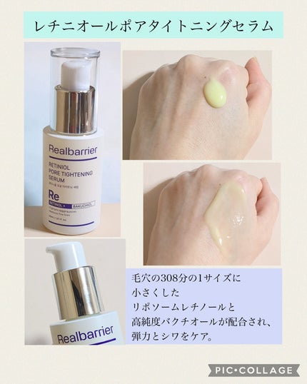 レチ二オールポアタイトニングセラム/Real Barrier/美容液を使ったクチコミ(3枚目)