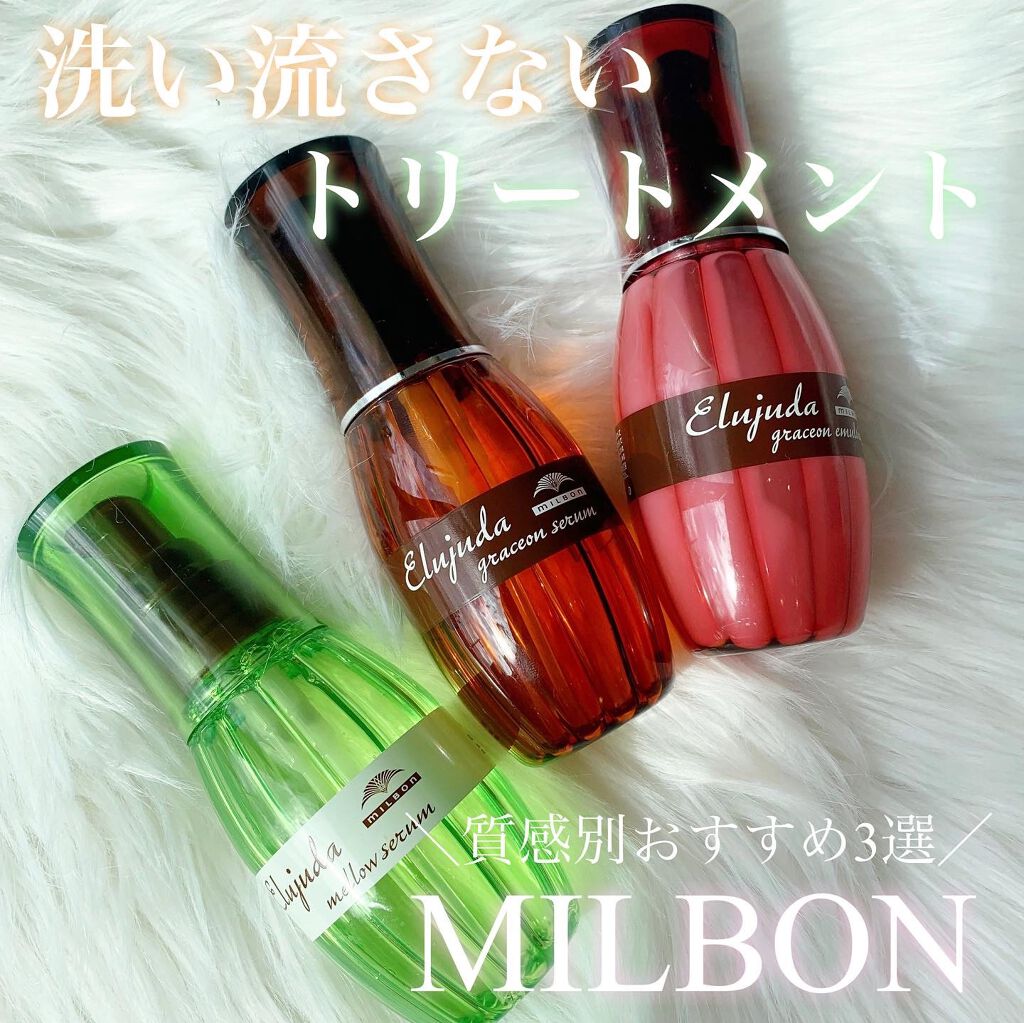 グレイスオン エマルジョン/エルジューダ/ヘアミルクを使ったクチコミ（1枚目）