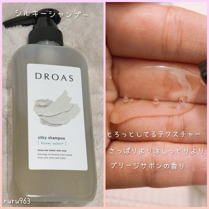 シルキーシャンプー/トリートメント/DROAS/市販シャンプーを使ったクチコミ(2枚目)