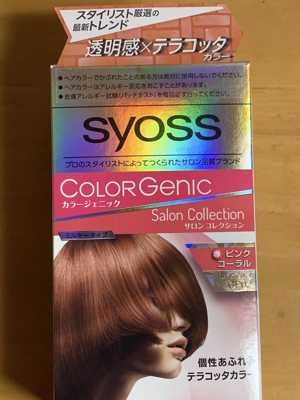 カラージェニック ミルキーヘアカラー (ちらっと白髪用)/サイオス/ヘアカラーを使ったクチコミ（1枚目）