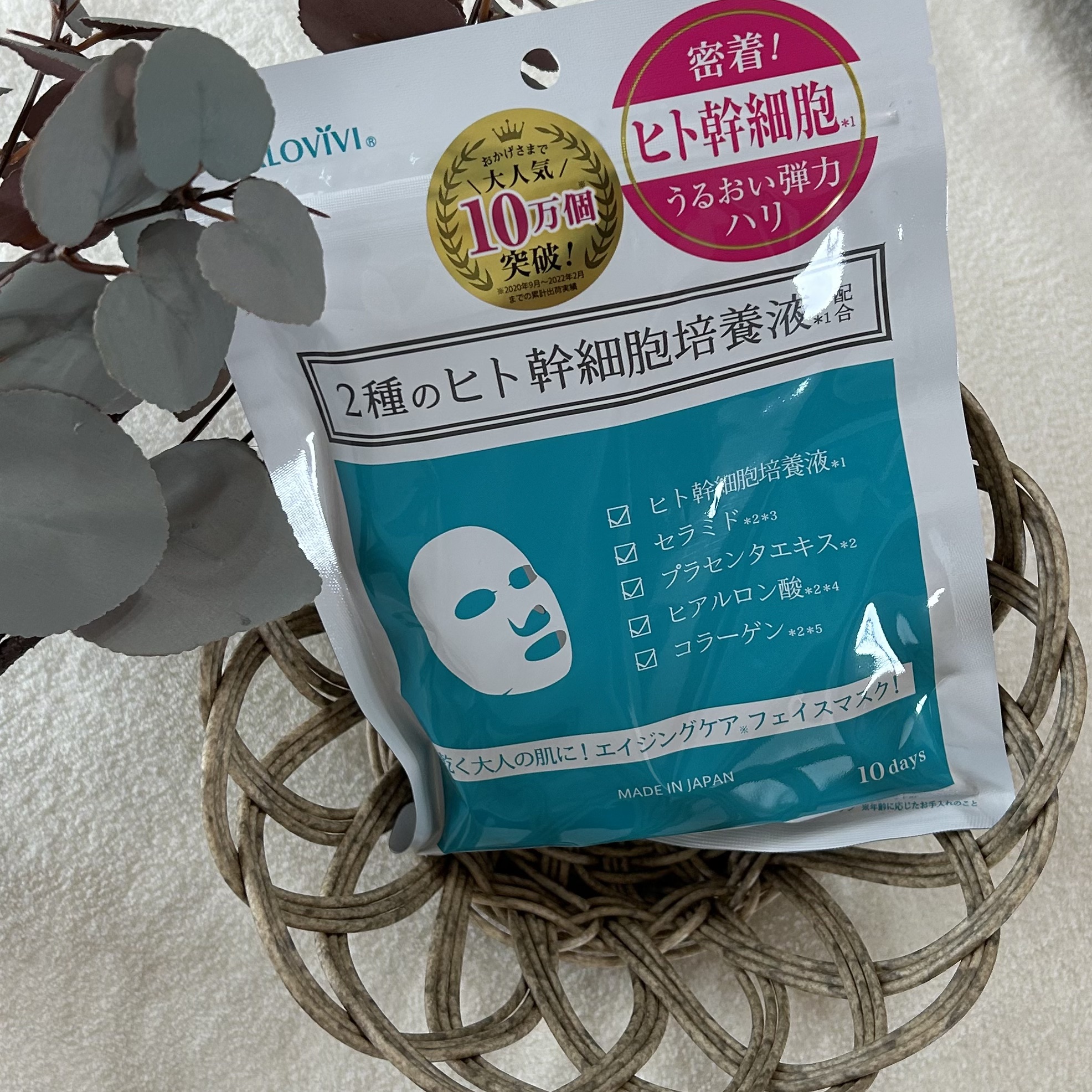 ヒト幹細胞フェイスマスク/アロヴィヴィ/シートマスク・パックを使ったクチコミ（1枚目）