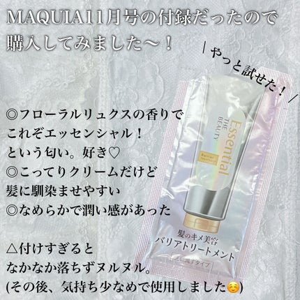 髪のキメ美容バリアトリートメント/エッセンシャル/洗い流すヘアトリートメントを使ったクチコミ(2枚目)