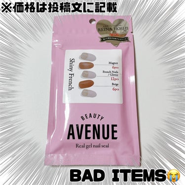 《プチプラネイル》
今回ご紹介するのは、BEAUTY AVENUE リアルジェルネイルシールです。すみません(;_;)初めての酷評です😭

1つはAENAで¥329(税込)、
もう1つはAINZTULP