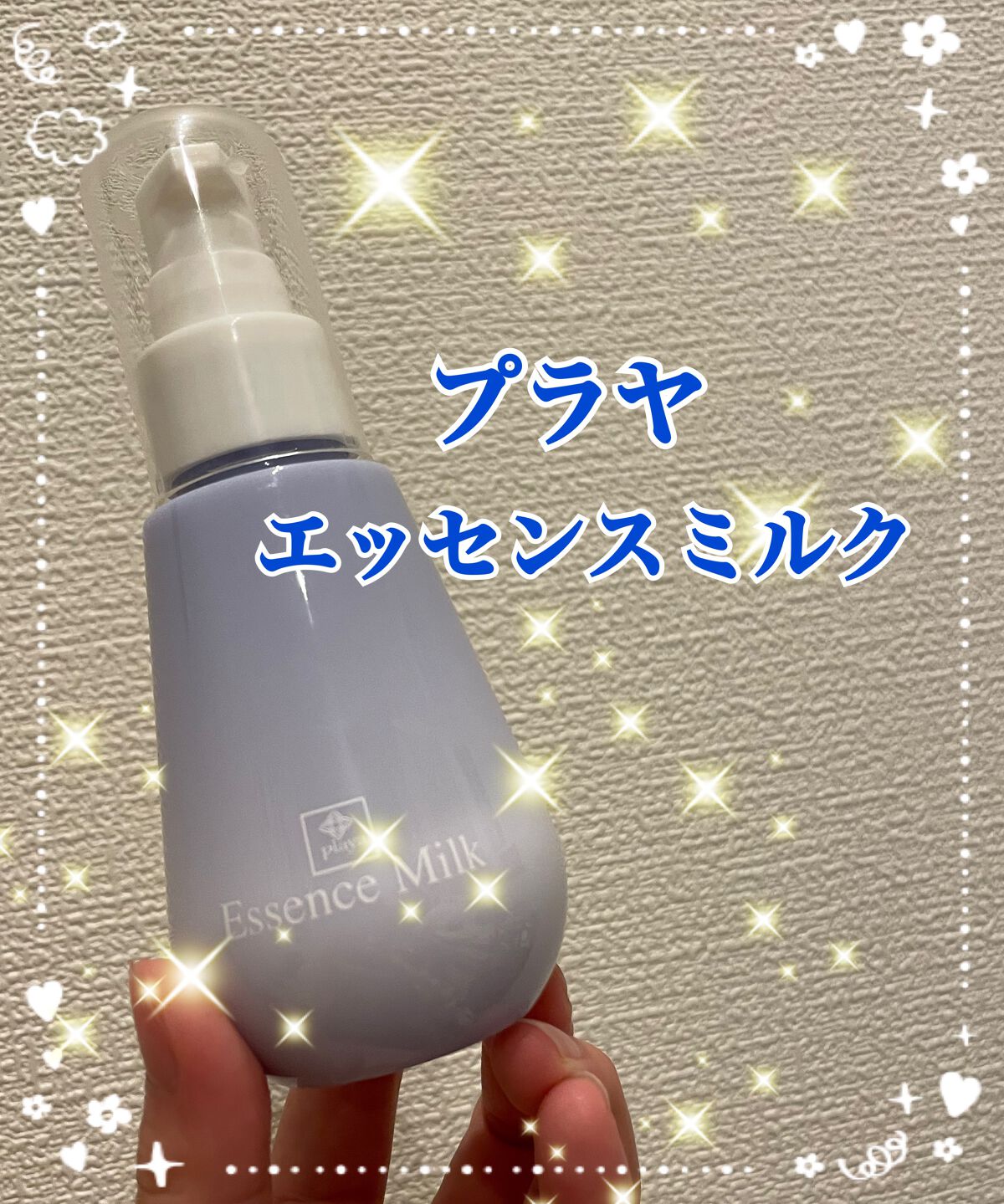 エッセンスミルク/Playa/ヘアミルクを使ったクチコミ(1枚目)