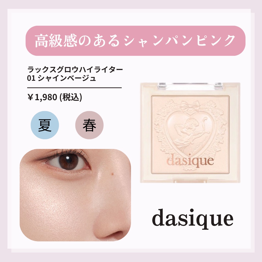 ラックスグロウハイライター/dasique/パウダーハイライトを使ったクチコミ（3枚目）