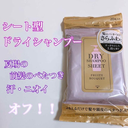 ドライシャンプーシート/スキューズミー/ボディシートを使ったクチコミ(1枚目)