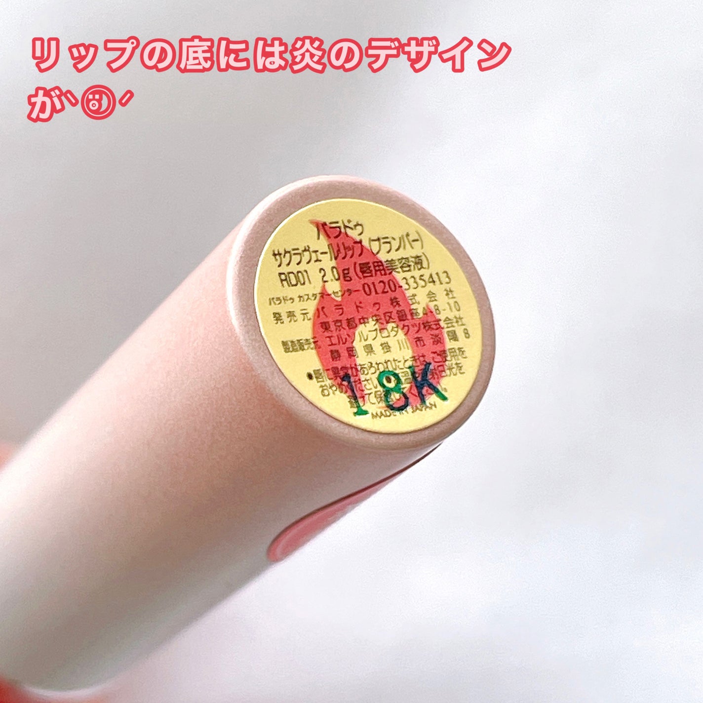 サクラヴェールリップ/パラドゥ/リップクリームを使ったクチコミ(4枚目)