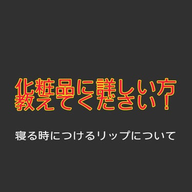 ラシャスリップス/ラシャスリップス/リップグロスを使ったクチコミ（1枚目）