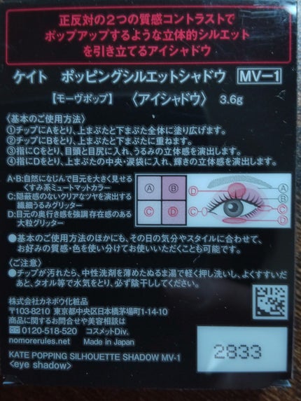 ケイト ポッピングシルエットシャドウ/KATE/アイシャドウパレットを使ったクチコミ(3枚目)