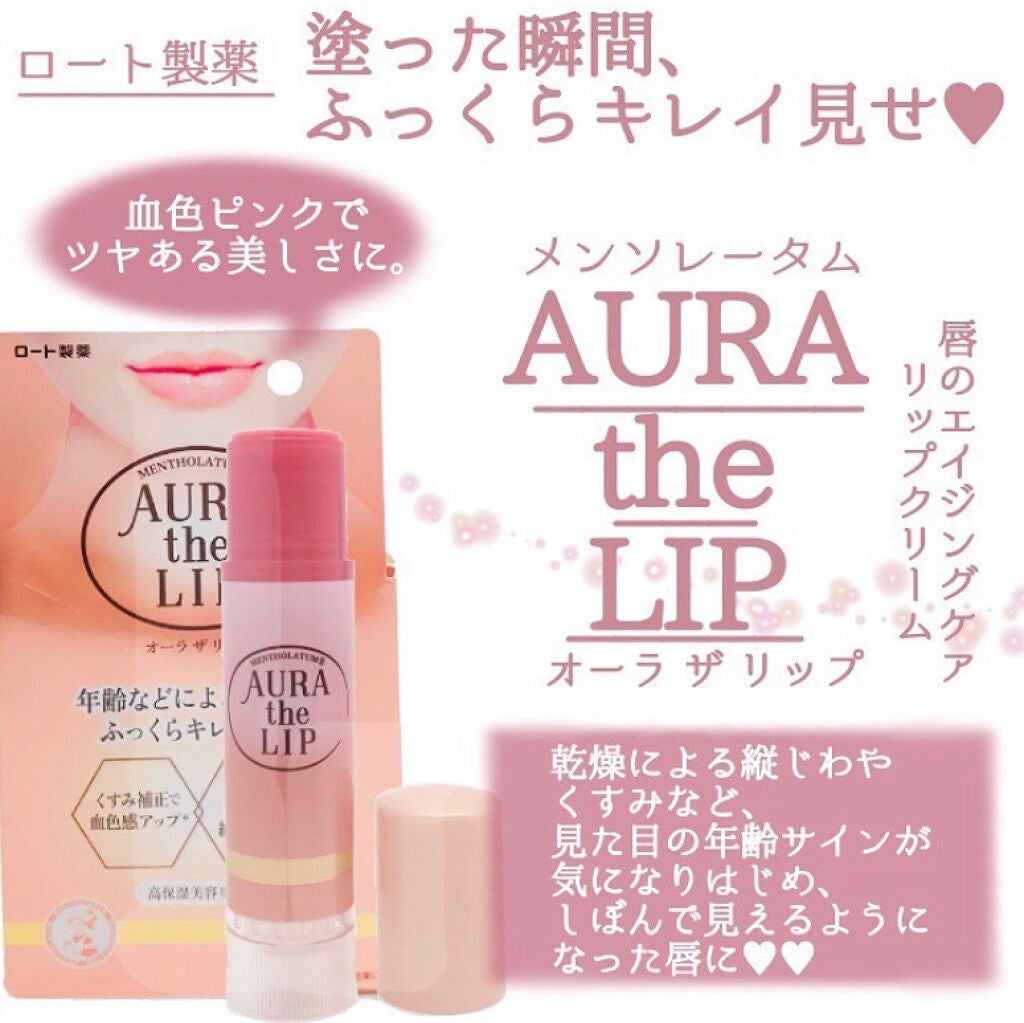 オーラザリップ/メンソレータム/リップクリームを使ったクチコミ(1枚目)