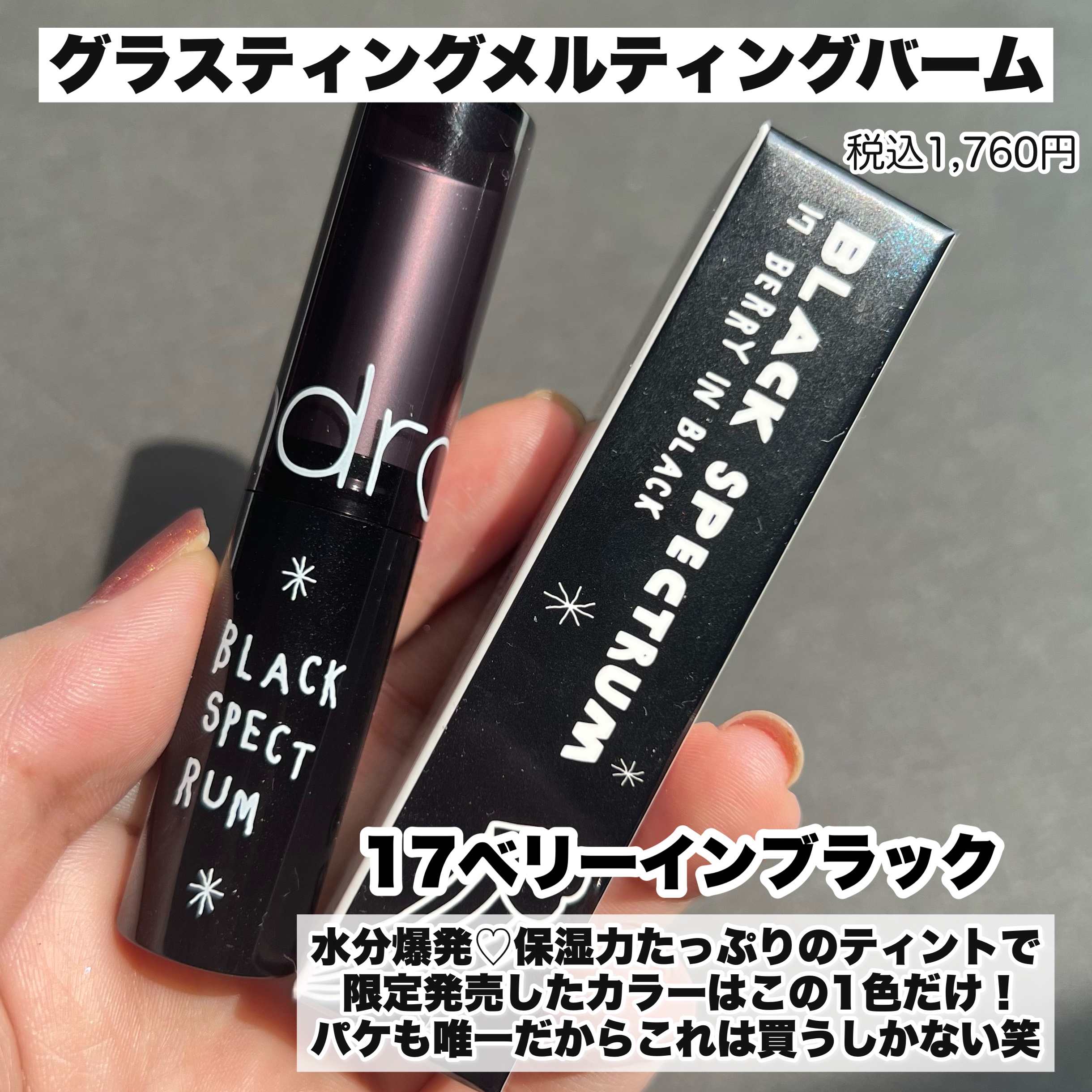 グラスティングメルティングバーム/rom&nd/リップバームを使ったクチコミ（3枚目）