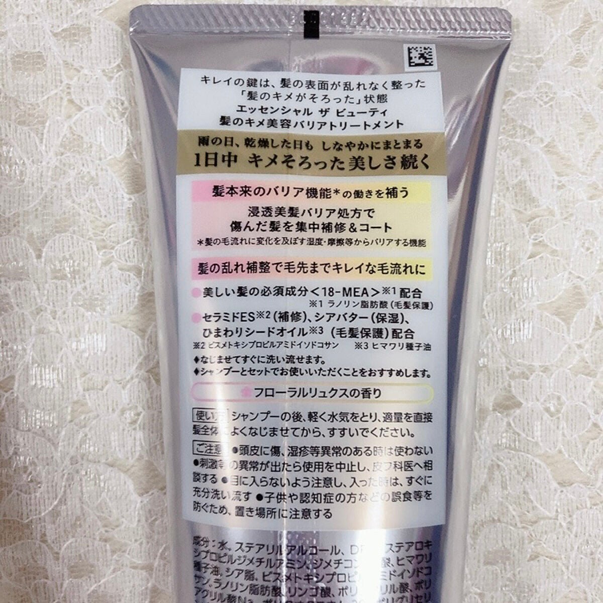 髪のキメ美容バリアトリートメント/エッセンシャル/洗い流すヘアトリートメントを使ったクチコミ(4枚目)