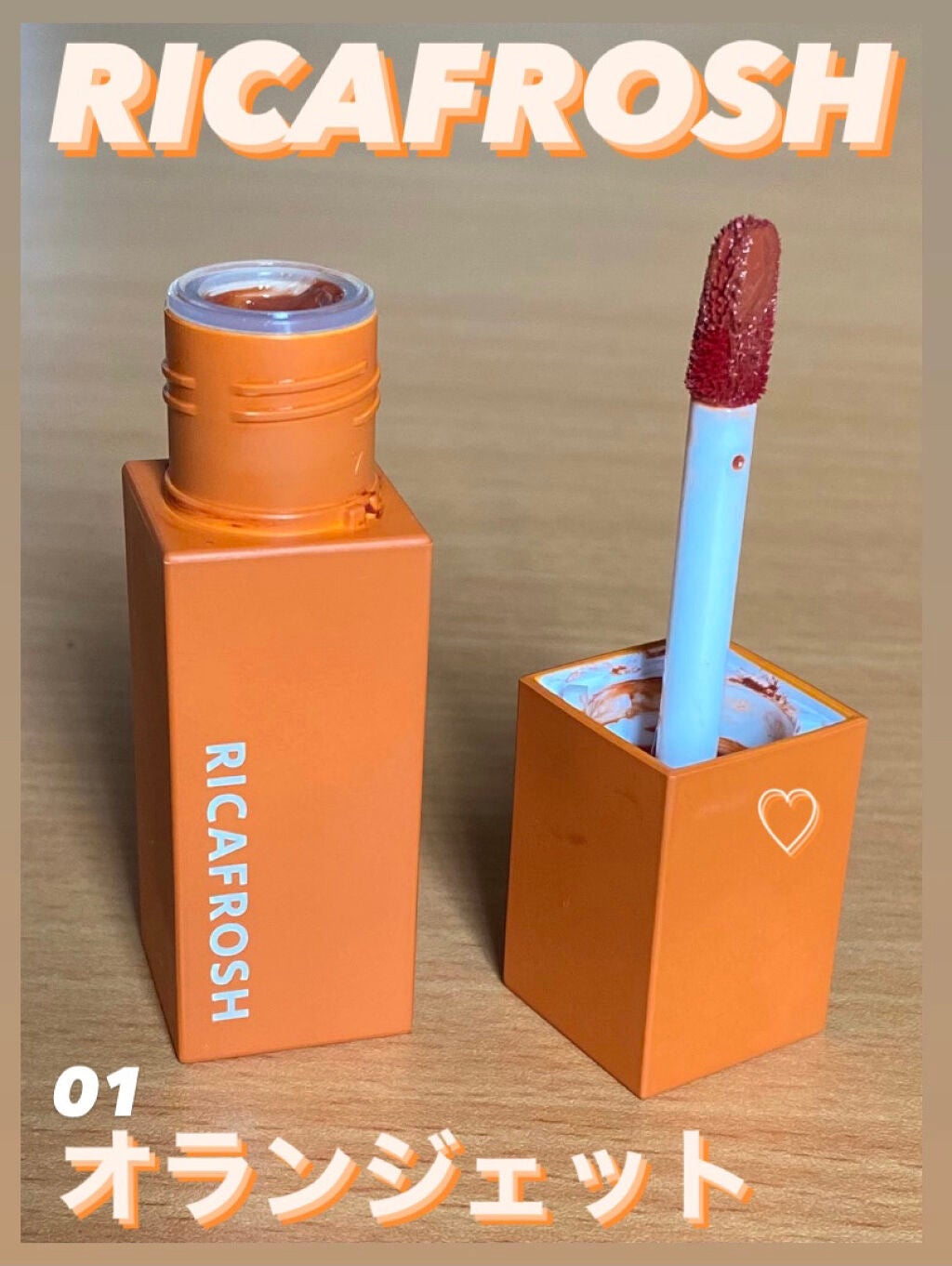 ジューシーリブティント/RICAFROSH/リップティントを使ったクチコミ(1枚目)