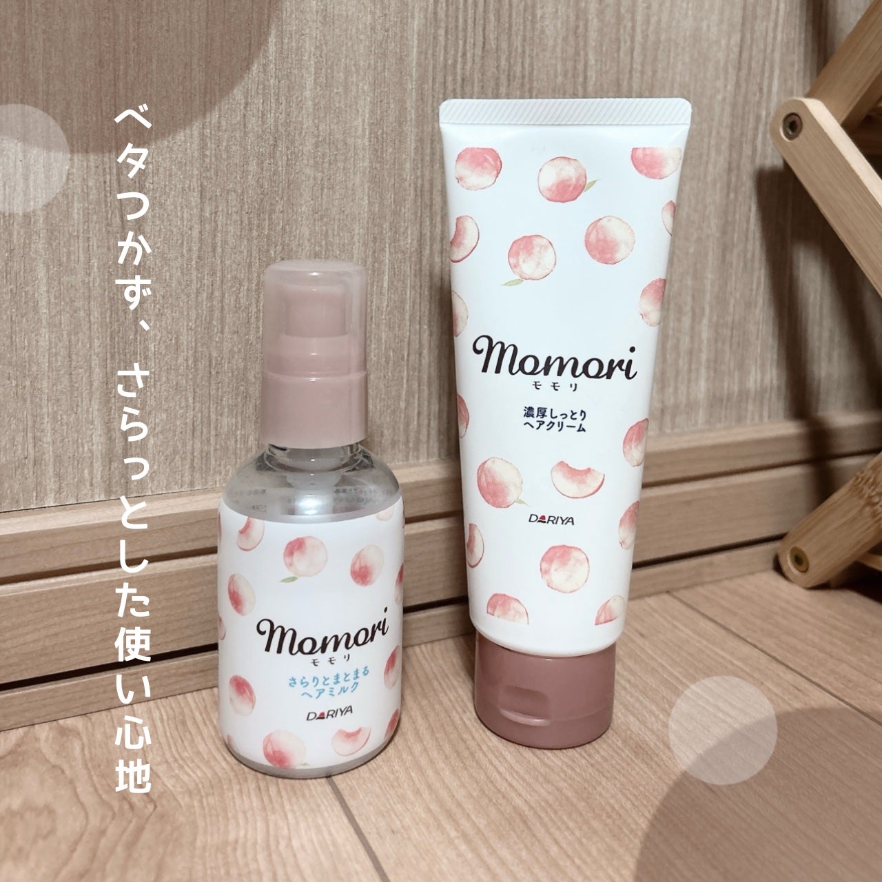 さらりとまとまるヘアミルク/モモリ/ヘアミルクを使ったクチコミ(1枚目)