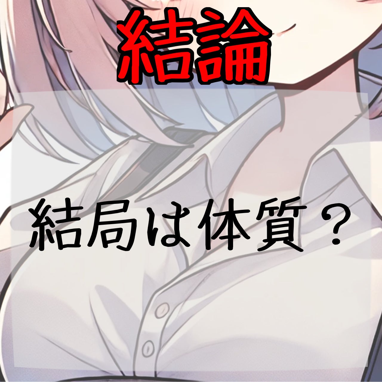 らんしゃん@フォロバ♥️ on LIPS 「【真似厳禁】高校の3年間で7カップ上がった人参考にしちゃいけな..」(5枚目)