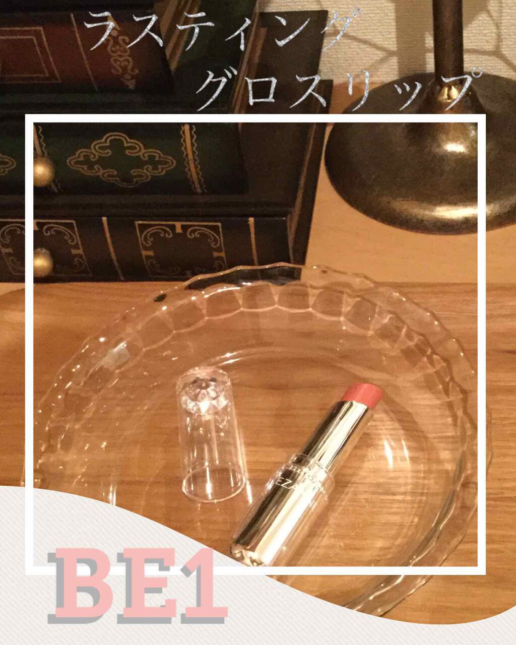 ラスティンググロスリップ/CEZANNE/口紅を使ったクチコミ（1枚目）