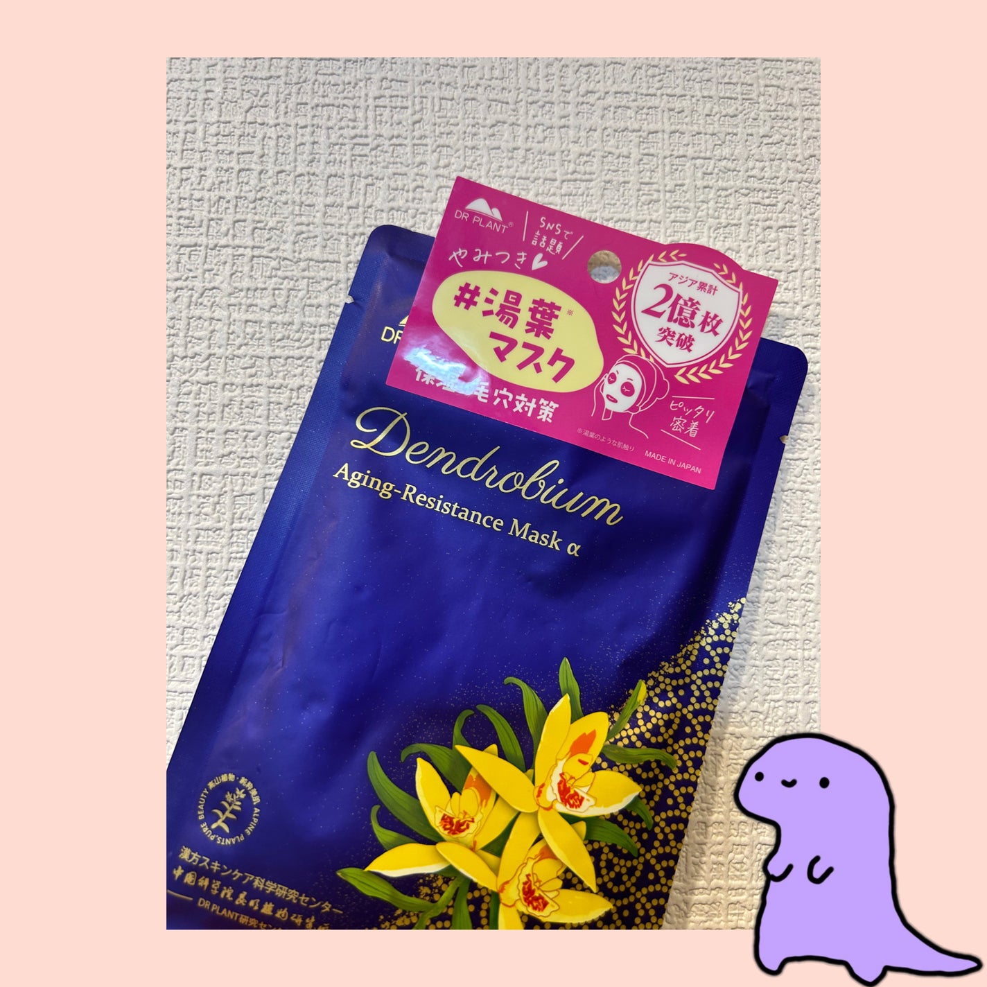 セッコク蘭エイジングケアマスクα/DR PLANT/シートマスク・パックを使ったクチコミ(1枚目)