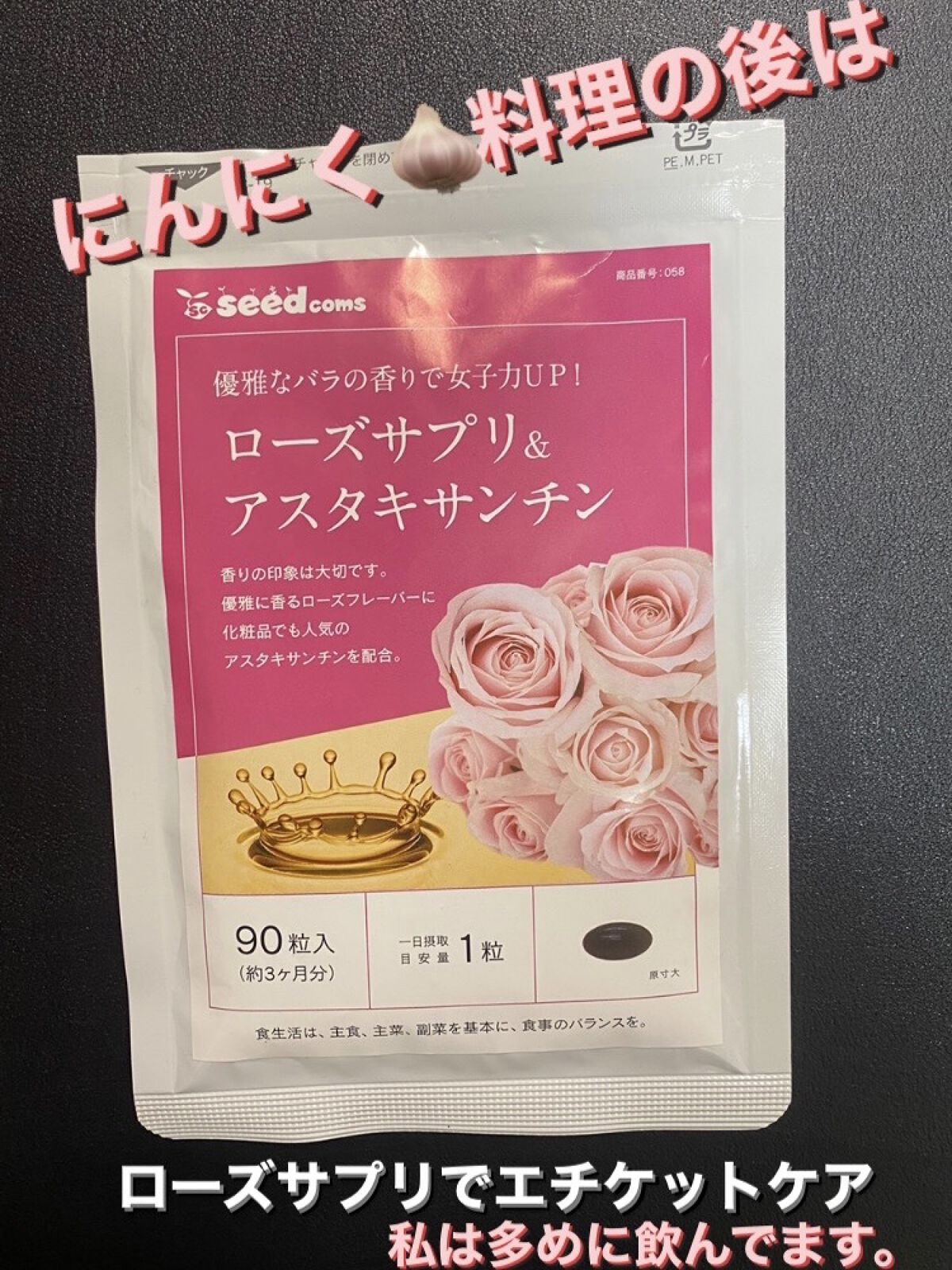 ローズサプリ&アスタキサンチン/シードコムス/美容サプリメントを使ったクチコミ（1枚目）