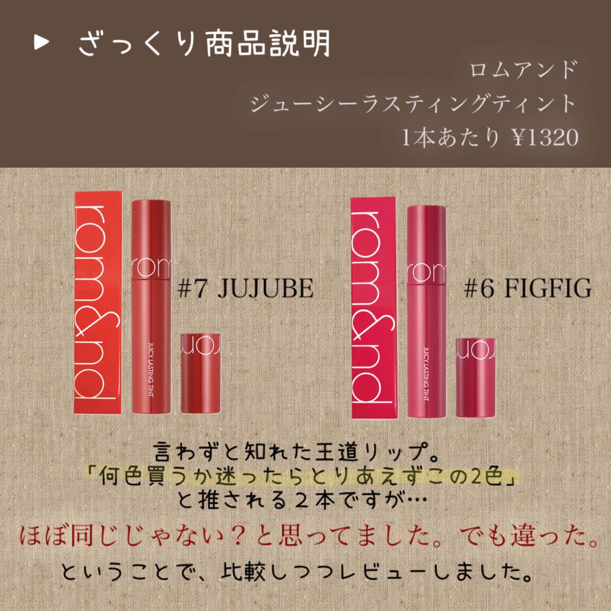 ジューシーラスティングティント/rom&nd/リップティントを使ったクチコミ（2枚目）