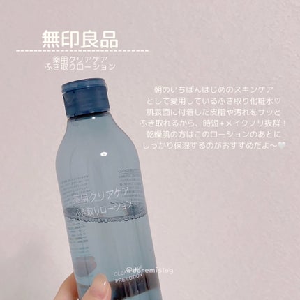薬用クリアケアふき取りローション/無印良品/拭き取り化粧水を使ったクチコミ(2枚目)