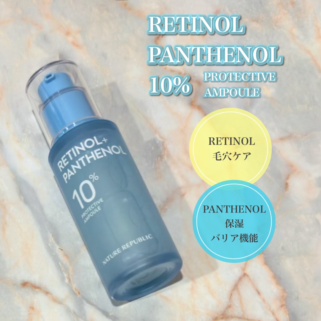 レチノールパンテノール10プロテクティブアンプル/ネイチャーリパブリック/美容液を使ったクチコミ（1枚目）