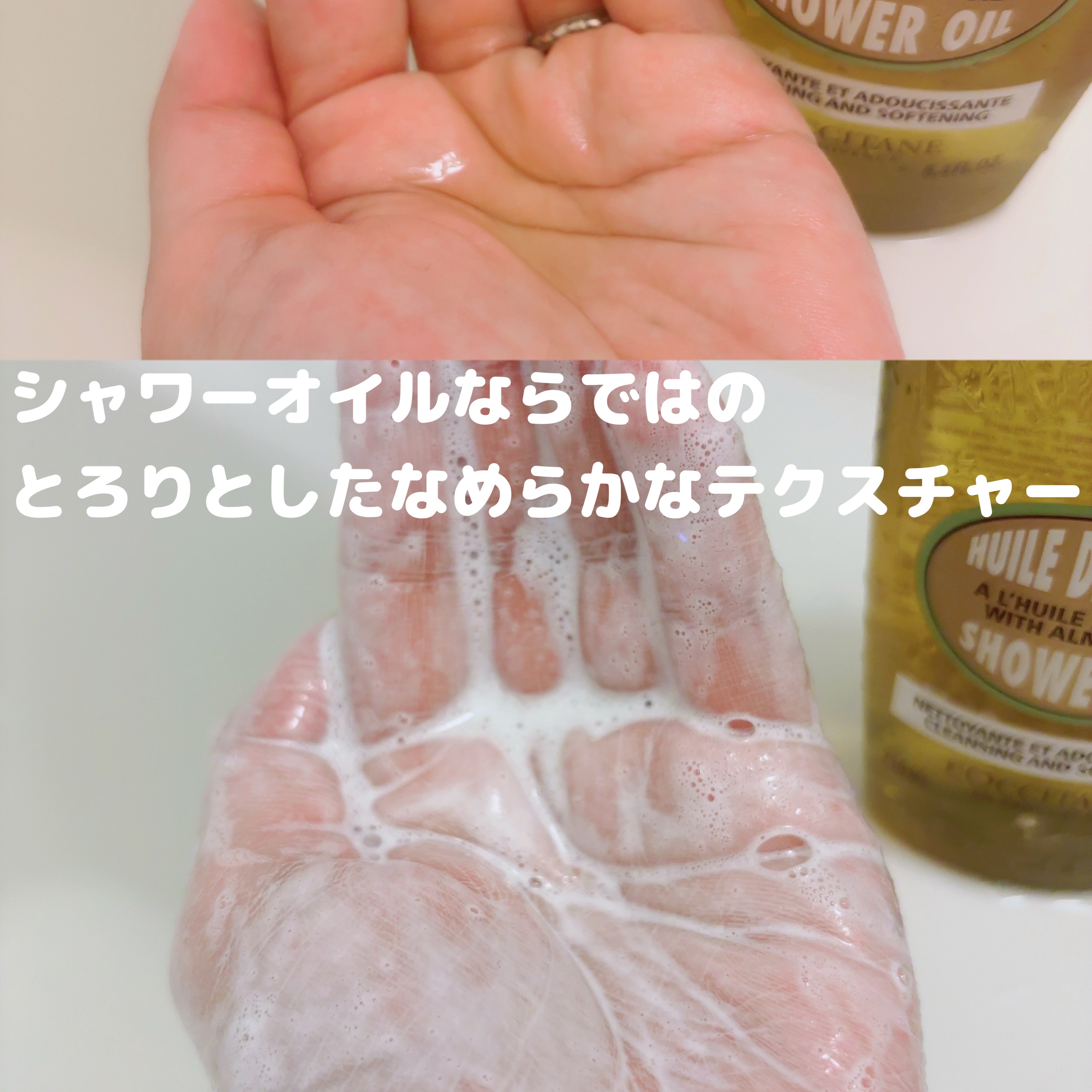 アーモンド モイスチャライジングシャワーオイル/L'OCCITANE/ボディソープを使ったクチコミ（2枚目）