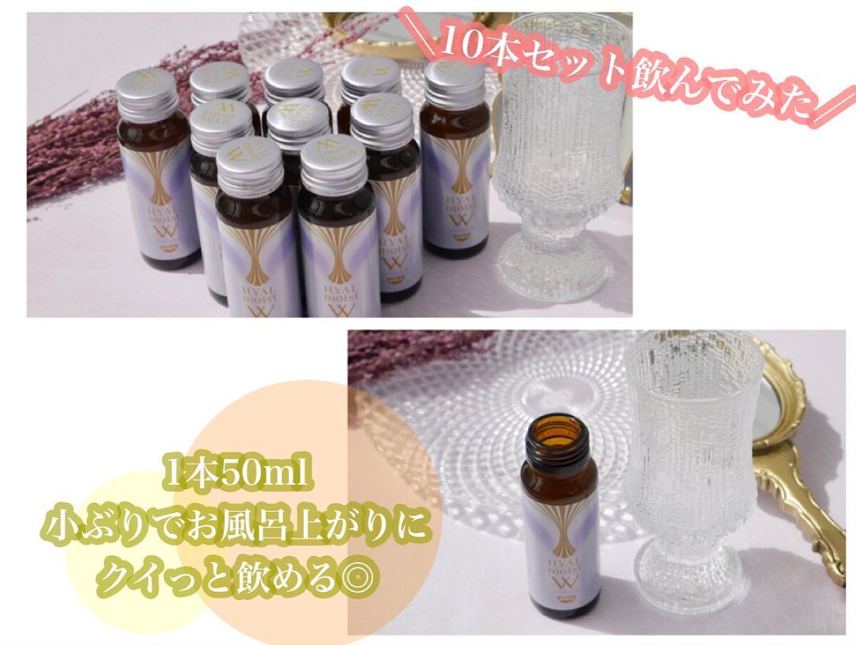 ヒアルモイスト W/日清食品/美容ドリンクを使ったクチコミ(3枚目)