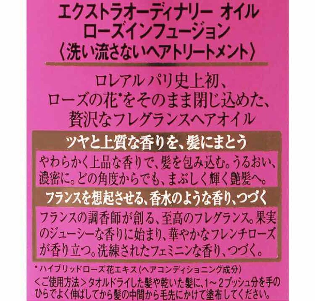 エクストラオーディナリー オイル エクラアンペリアル 艶髪オイル/ロレアル パリ/ヘアオイルを使ったクチコミ（2枚目）
