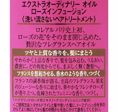 エクストラオーディナリー オイル エクラアンペリアル 艶髪オイル/ロレアル パリ/ヘアオイルを使ったクチコミ（2枚目）