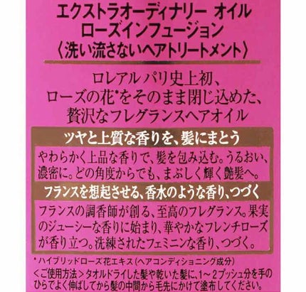 エクストラオーディナリー オイル エクラアンペリアル 艶髪オイル/ロレアル パリ/ヘアオイルを使ったクチコミ(2枚目)