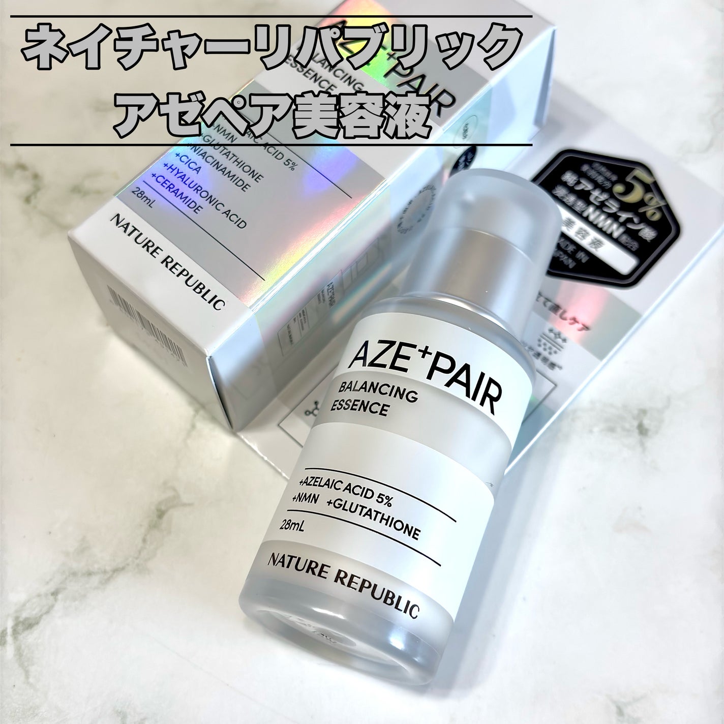 アゼペア 美容液/ネイチャーリパブリック/美容液を使ったクチコミ(2枚目)