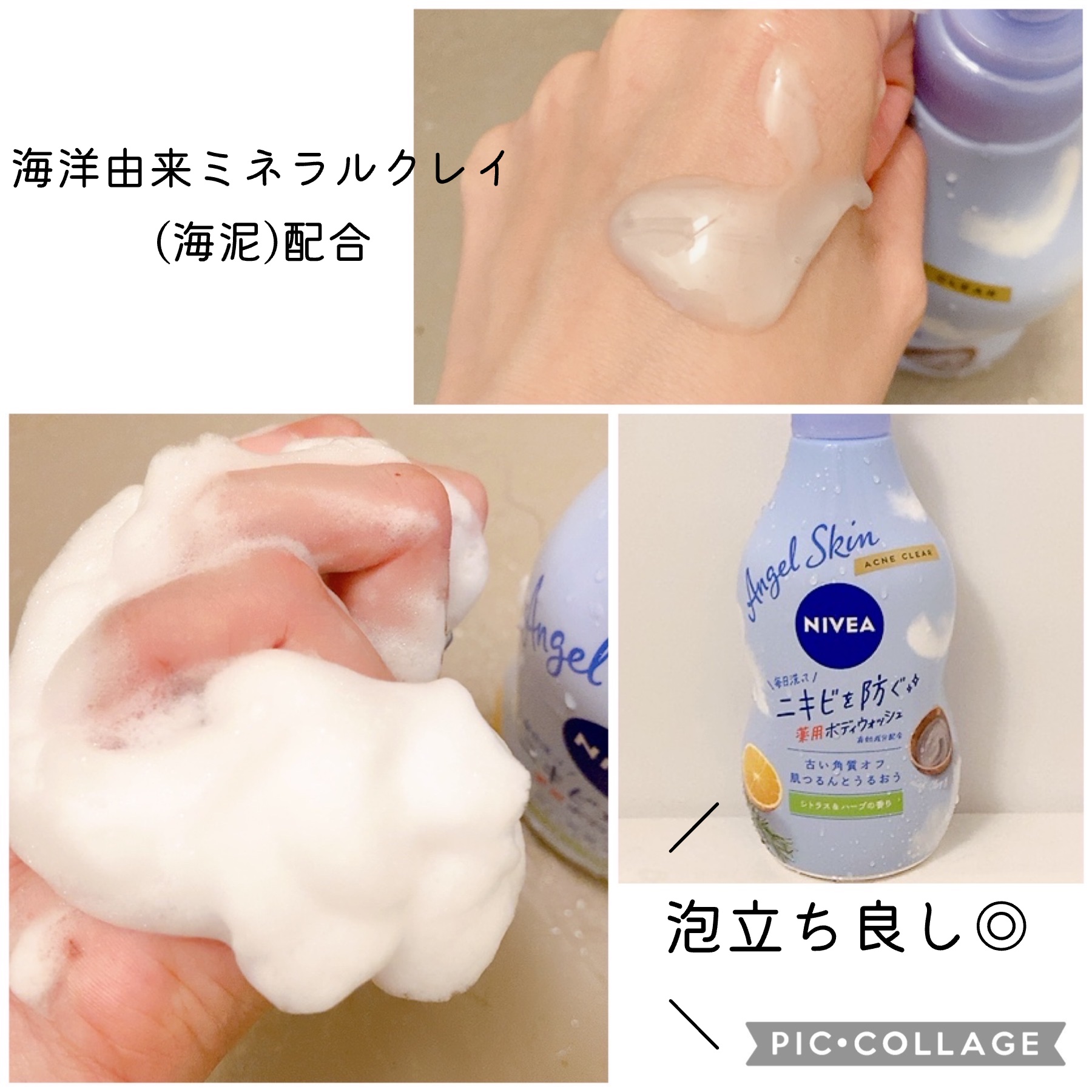 ニベア エンジェルスキン ボディウォッシュ アクネクリア 【医薬部外品】/ニベア/ボディソープを使ったクチコミ（3枚目）