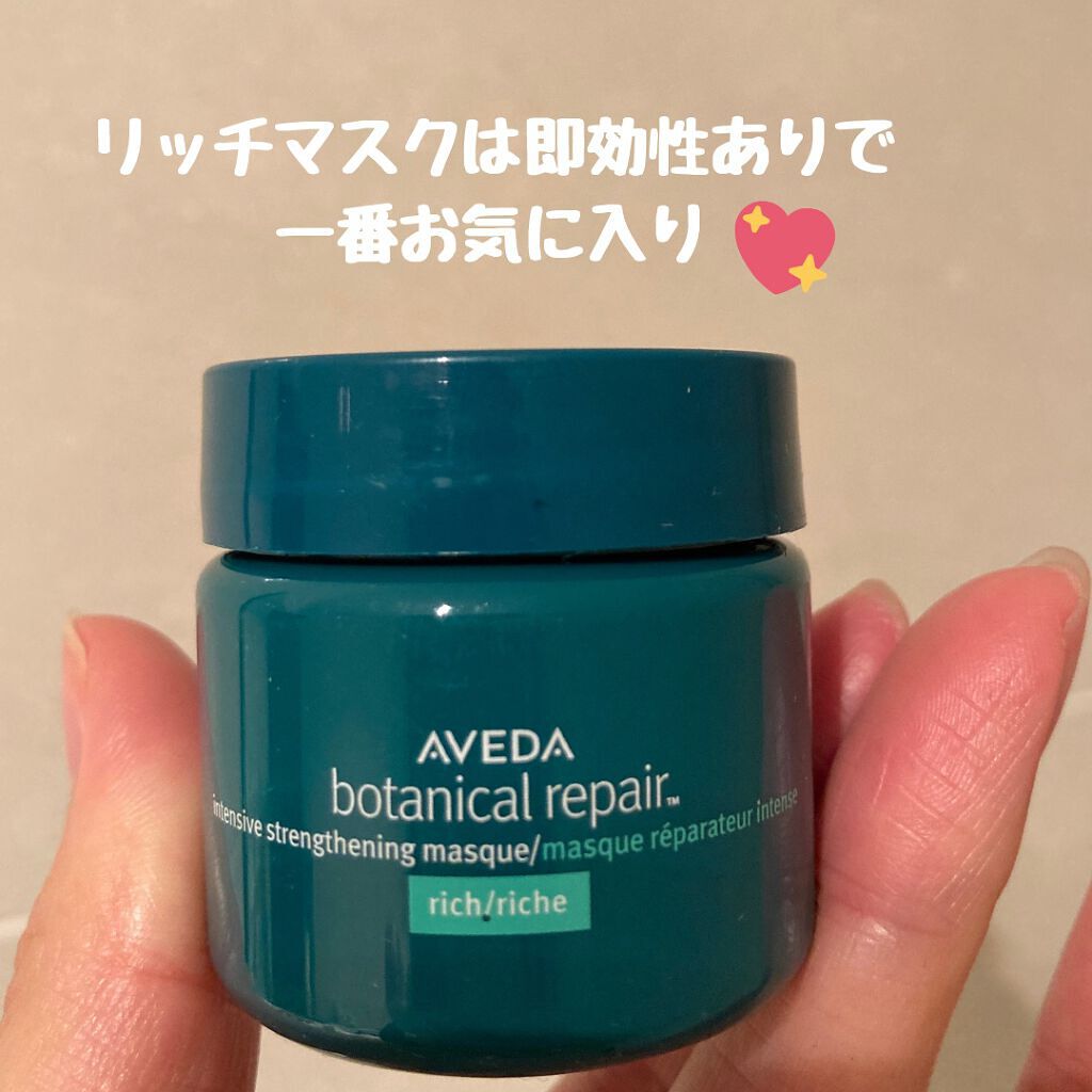ボタニカル リペア インテンシブ マスク ライト/AVEDA/ヘアマスク・ヘアパックを使ったクチコミ（3枚目）