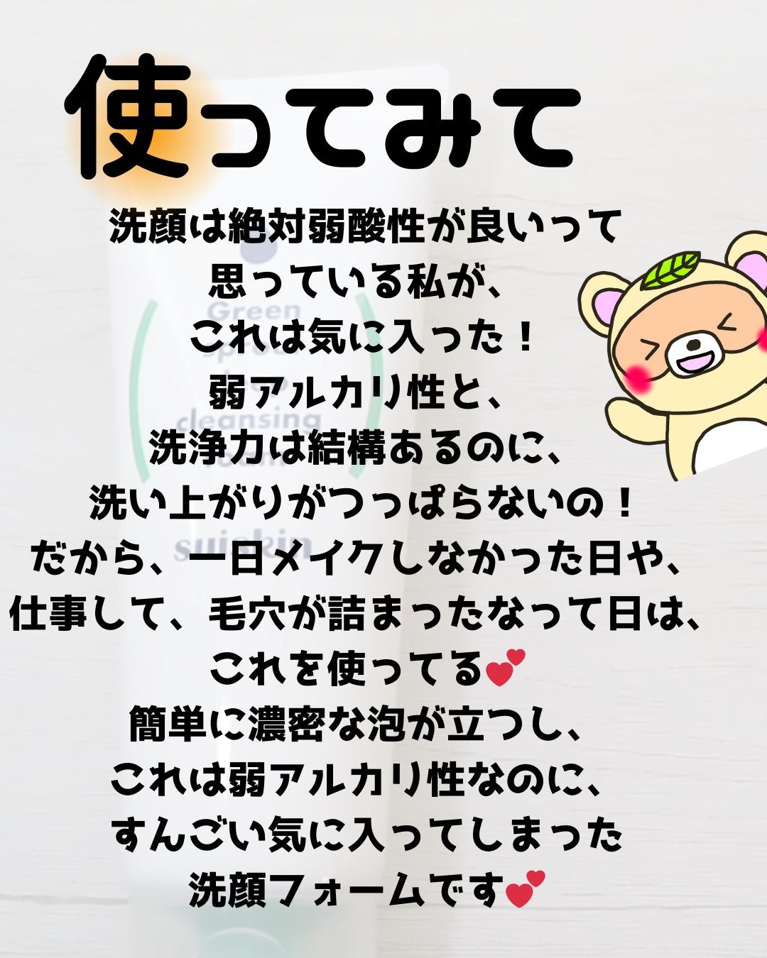 スイスキン 新芽ディープクレンジングフォーム/suiskin/洗顔フォームを使ったクチコミ(4枚目)
