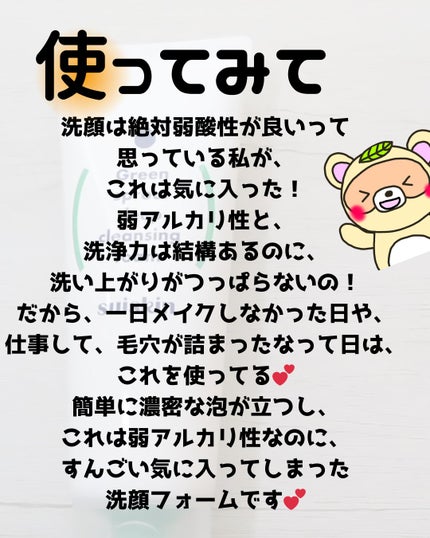 スイスキン 新芽ディープクレンジングフォーム/suiskin/洗顔フォームを使ったクチコミ(4枚目)