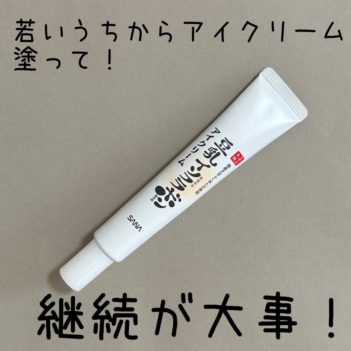 目元ふっくらクリーム NC/なめらか本舗/アイケア・アイクリームを使ったクチコミ（1枚目）