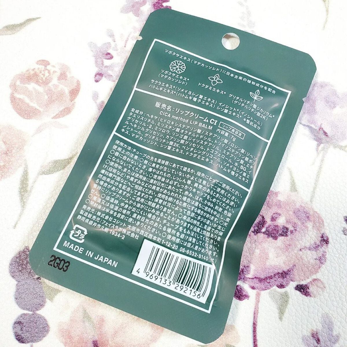 CICA method LIP BALM/コジット/リップバームを使ったクチコミ(6枚目)