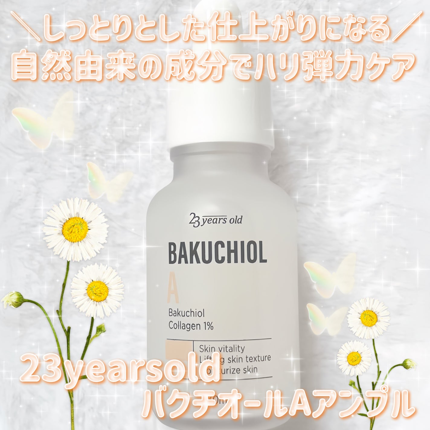 バクチオールAアンプル/23years old/美容液を使ったクチコミ(1枚目)