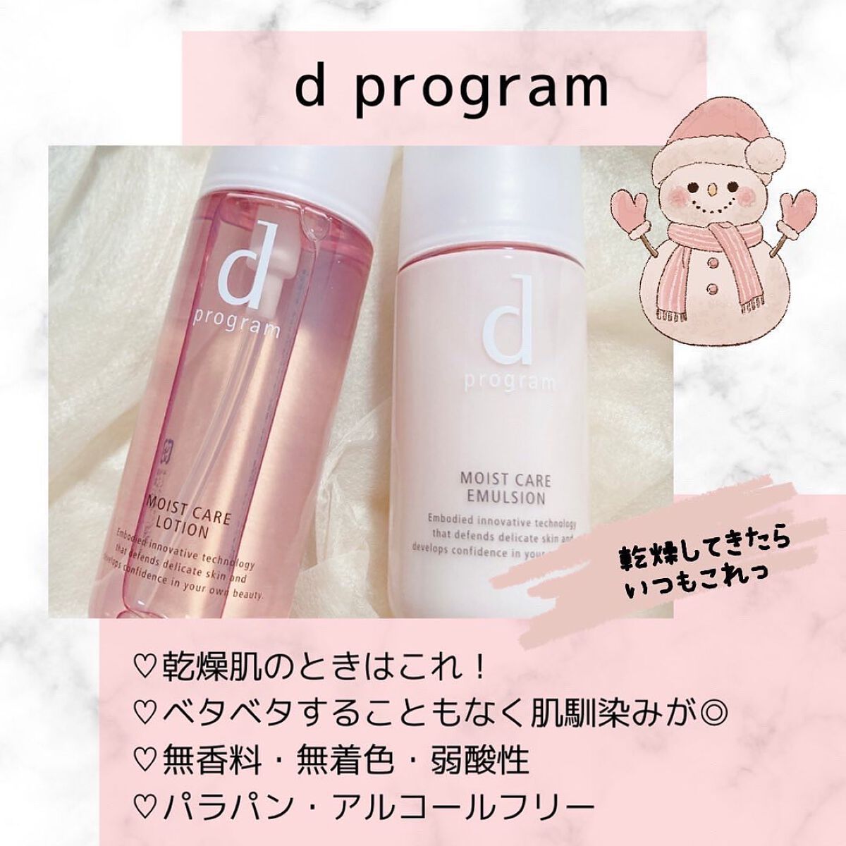 モイストケア ローション MB/d プログラム/化粧水を使ったクチコミ（2枚目）