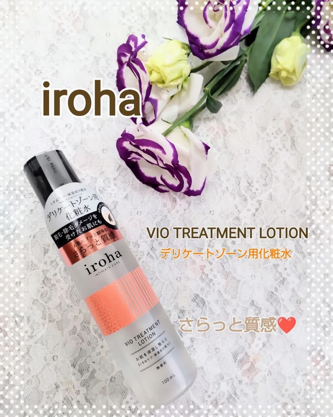 VIO TREATMENT LOTION/iroha INTIMATE CARE/デリケートゾーンケアを使ったクチコミ(1枚目)
