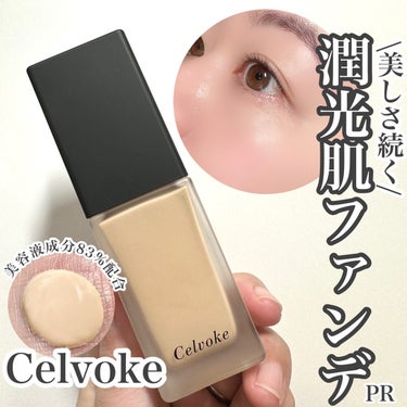 Celvoke スキンレゾネート リキッドファンデーションのクチコミ「【NEW】美しさ続く潤光肌ファンデ登場！
 
------------------------.....」（1枚目）